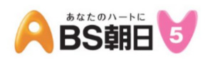 BS朝日