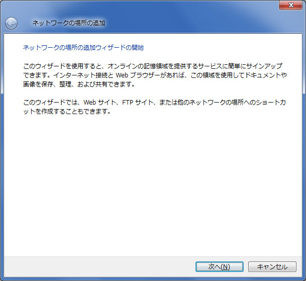 webDAVを使ったファイルの転送方法3-1