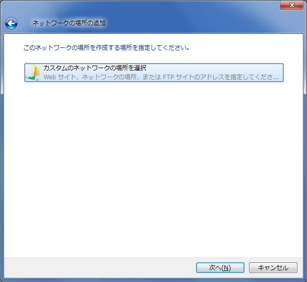 webDAVを使ったファイルの転送方法3-2