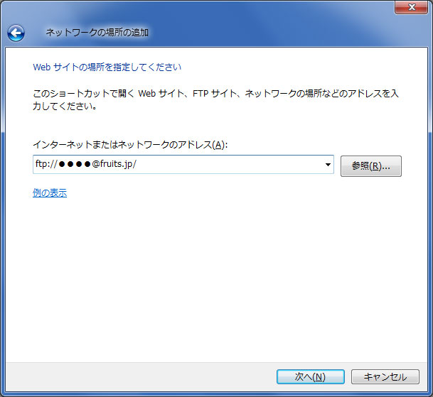 webDAVを使ったファイルの転送方法3-3