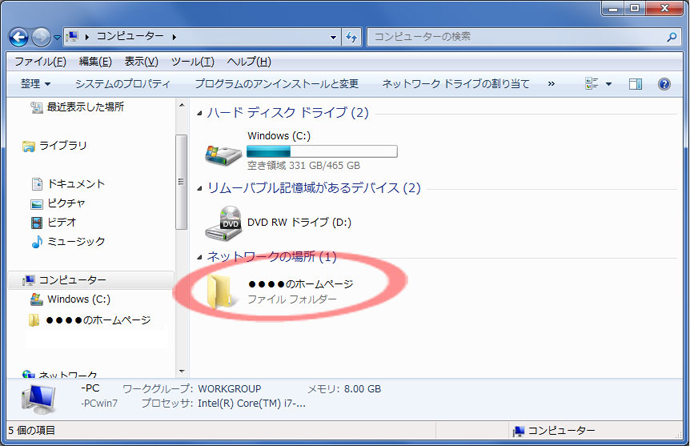 webDAVを使ったファイルの転送方法4