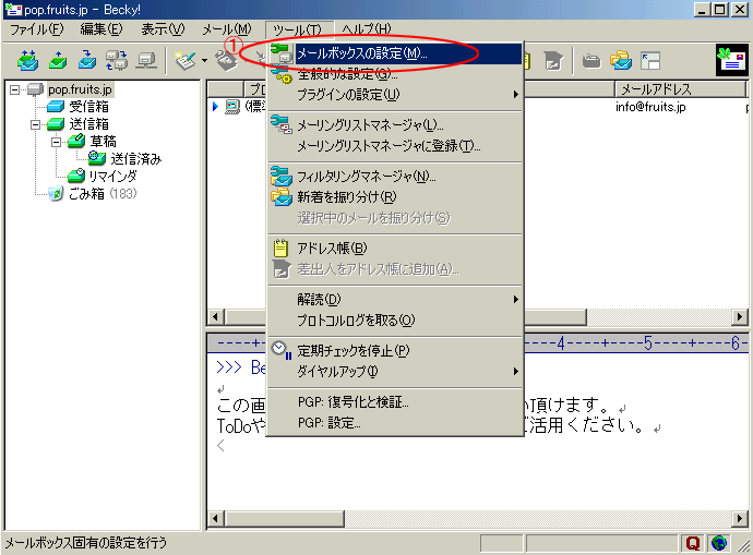 Becky! Internet Mail-1