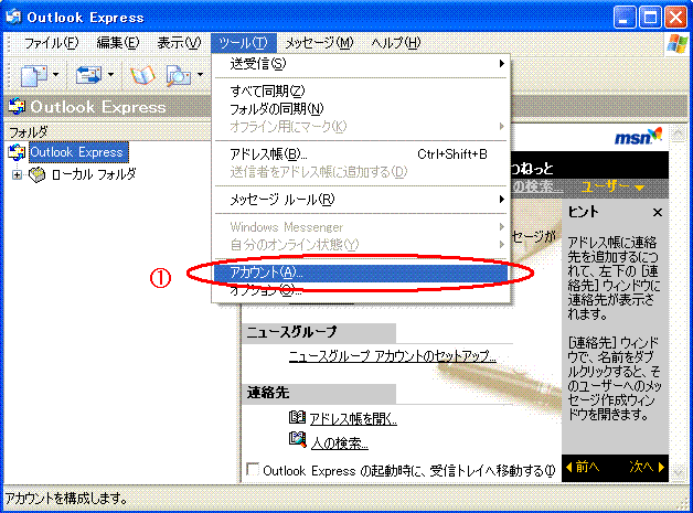 アウトルックエクスプレス1