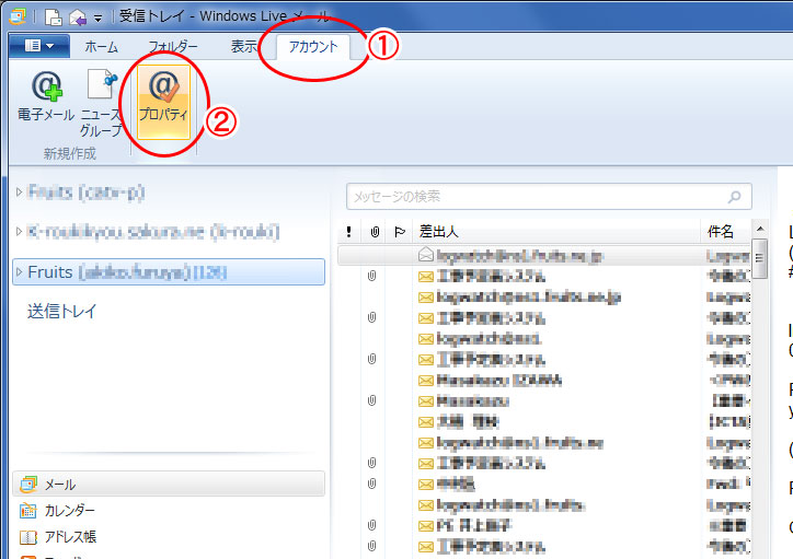 ウインドウズライブメール1